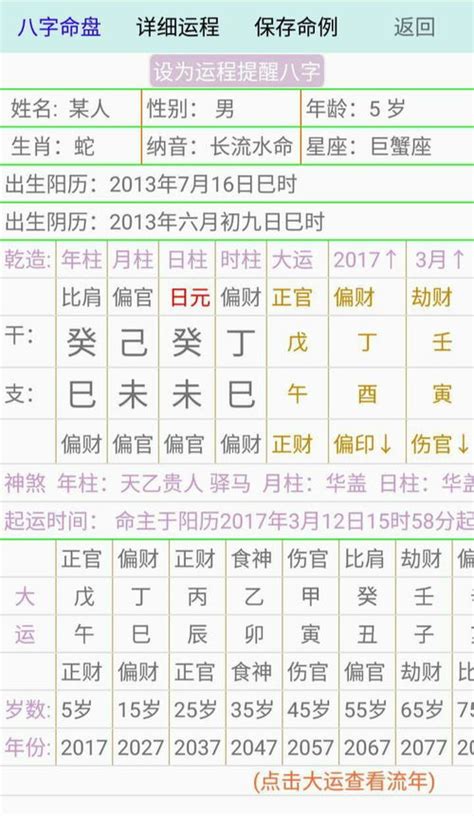 八字性格分析|八字命盘查询免费,免费测八字命盘解析